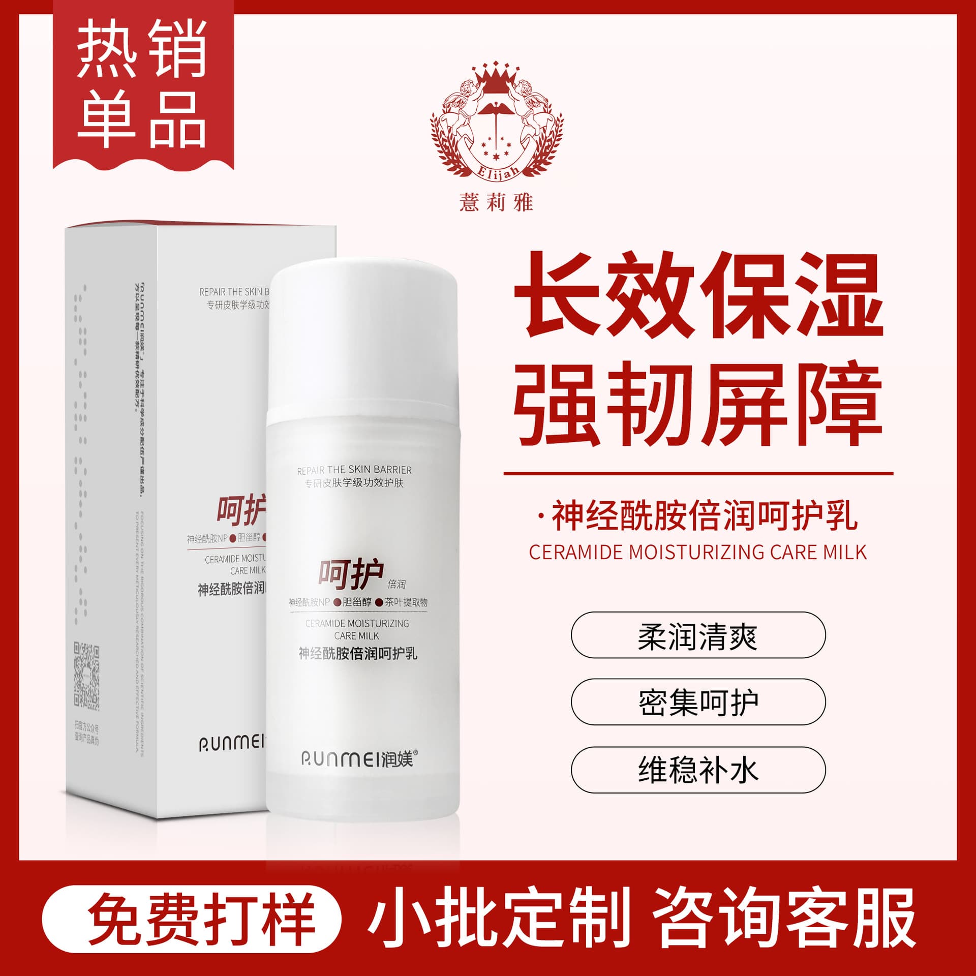 Ceramide Moisturizing Essence Milk Beauty Salon Face Refreshing Dry Sensitive Redness Soothing Facial Lotion 1