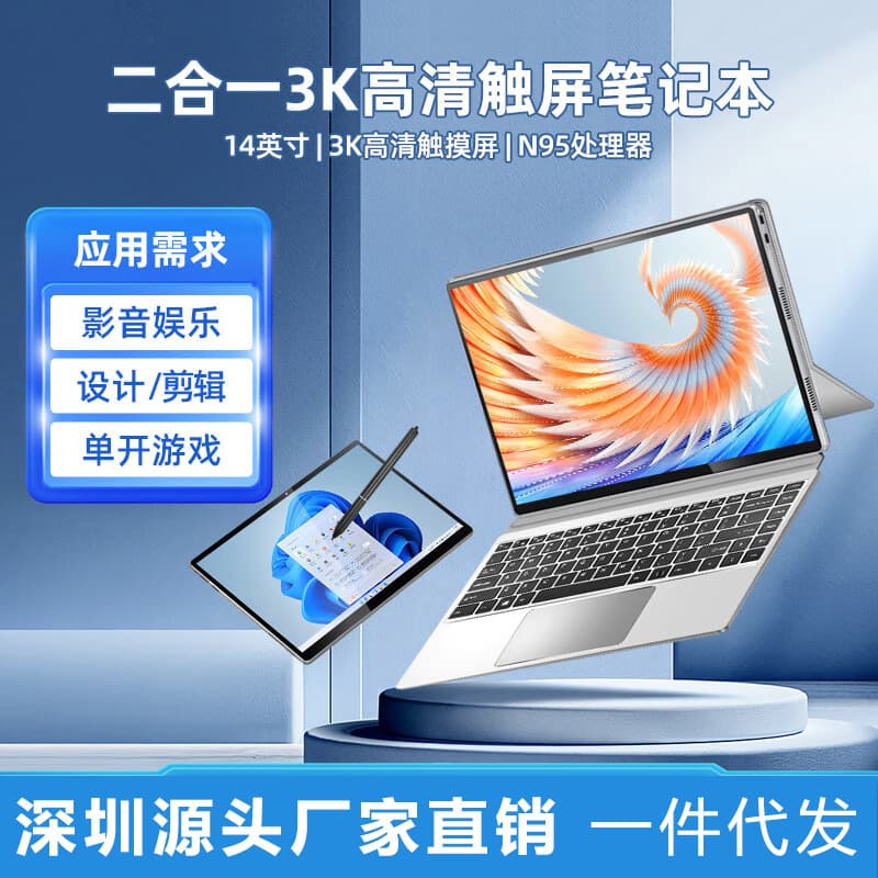 14-inch tablet 2-in-1 laptop touch screen metal business office e-sports game education learning 1