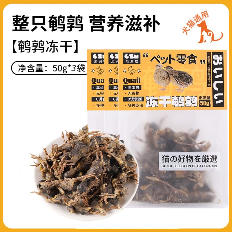 Quail freeze-dried cat snacks, cat snacks for weight gain, cheek growth, teeth grinding, calcium supplement, pet dog, adult cat food 3