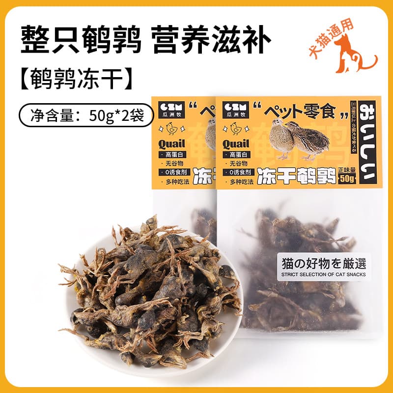 Quail freeze-dried cat snacks, cat snacks for weight gain, cheek growth, teeth grinding, calcium supplement, pet dog, adult cat food 7