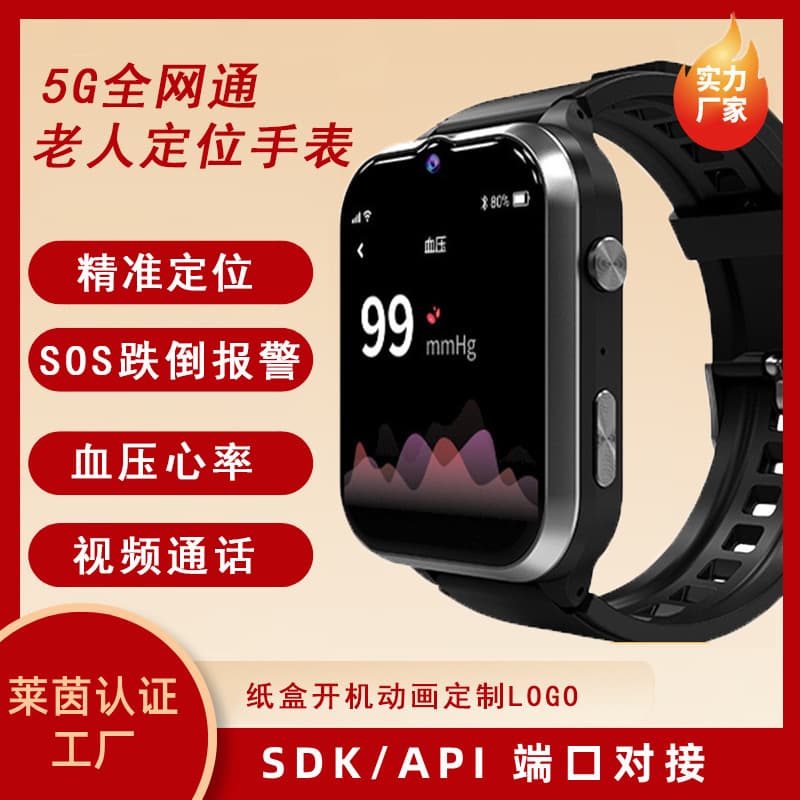 Anti-lost and fall elderly SOS blood pressure heart rate blood sugar health monitoring bracelet GPS positioning smart phone watch 2