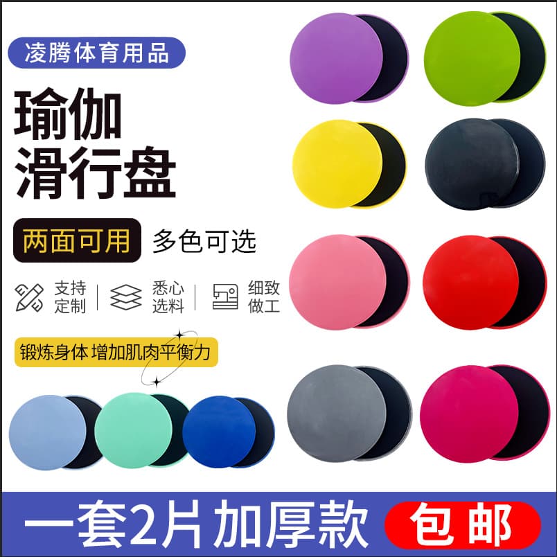 Pilates weight loss sliding disc yoga fitness sliding disc gliding disc coordinated sports sliding mat anti-slip 2