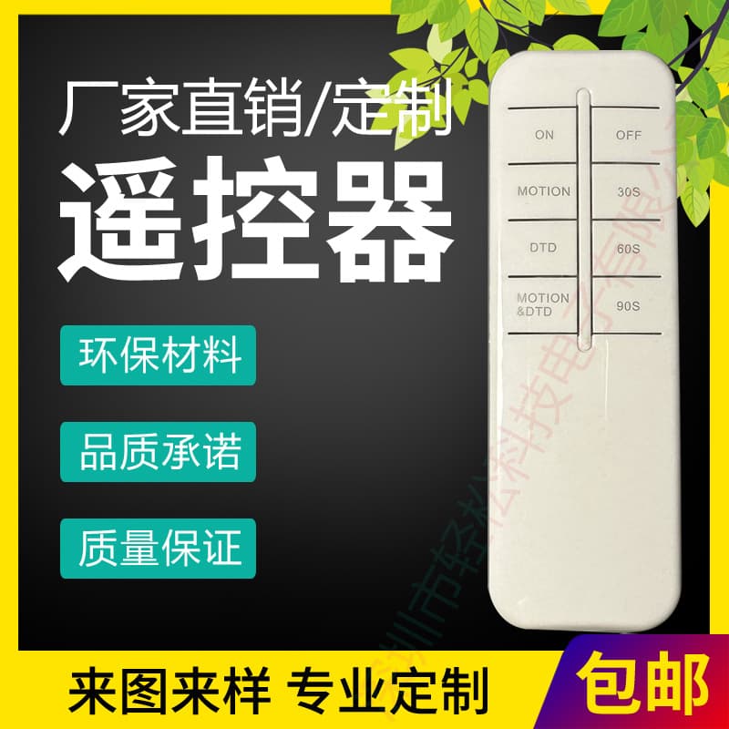 Remote Control Factory Electric Fan Ceiling Fan LED Lighting Controller Electric Clothes Rack Lighting Infrared Remote Control 2