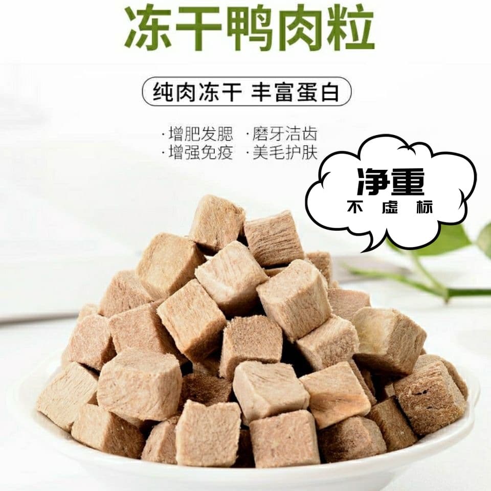 Freeze-dried cat snacks, duck meat pellets, nutritional duck meat for cats, cat snacks, freeze-dried cat food for dogs 2