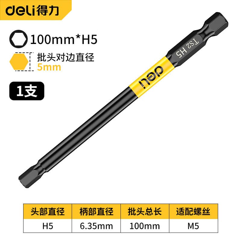 Deli inner hexagonal bit, beatle wrench, electric screwdriver S2, strong magnetic hexagonal handle, wind electric drill, electric screwdriver, extended batch 7