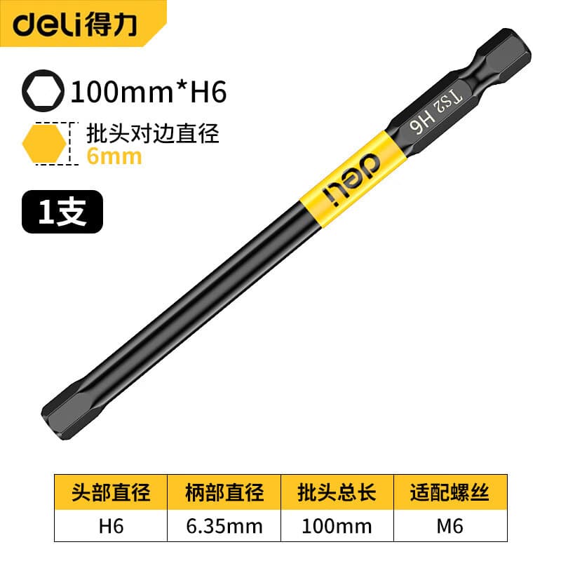 Deli inner hexagonal bit, beatle wrench, electric screwdriver S2, strong magnetic hexagonal handle, wind electric drill, electric screwdriver, extended batch 9