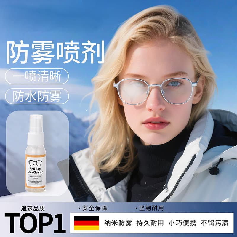 Autumn and winter myopia glasses anti-fog spray live broadcast windshield rearview mirror anti-fog spray anti-fog artifact 2