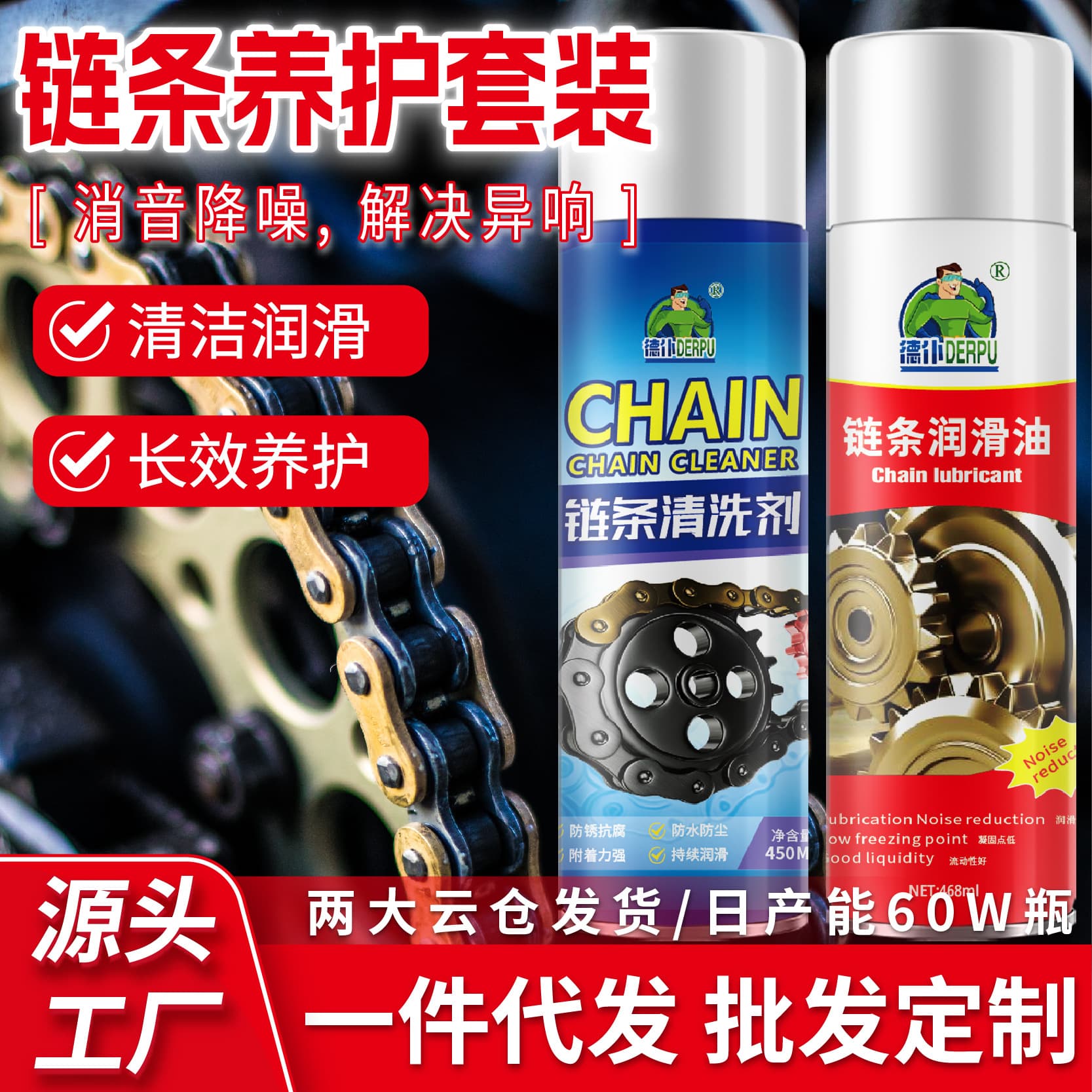 Depu chain oil cleaning agent bicycle motorcycle motorcycle lubrication and anti-rust cleaning and maintenance agent manufacturer wholesale 2