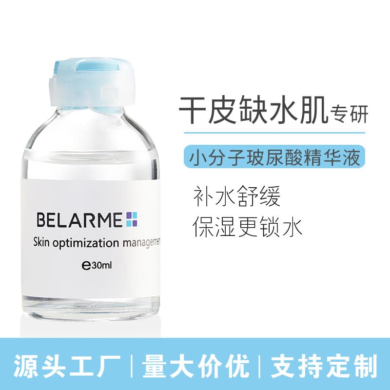 Genuine small molecule hyaluronic acid essence 30ml hydrating facial essence beauty salon water light original solution ampoule 1