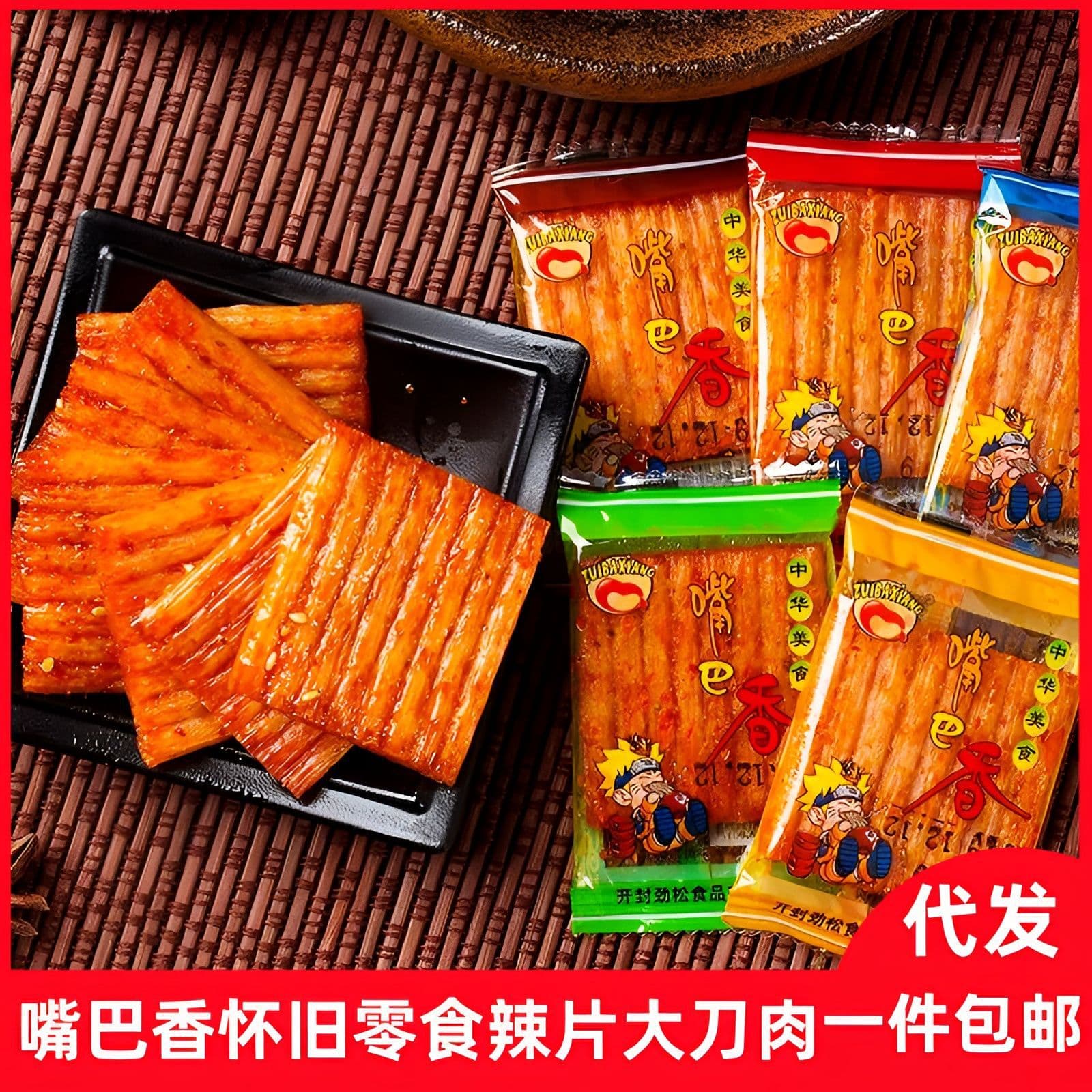Free shipping, Spicy strips, spicy slices, spicy slices, post-8090 snacks, big knife meat, juicy vegetarian meat, childhood delicious snacks 2