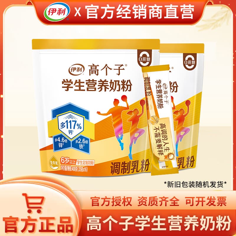 Yili Tall Student Nutritional Milk Powder 400g Bag Calcium Iron Zinc Formula Teen Milk Powder 2