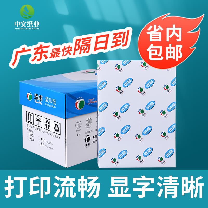 A4 white printing paper double-sided printing office copy paper impervious to ink a4 copy paper whole box wholesale 1