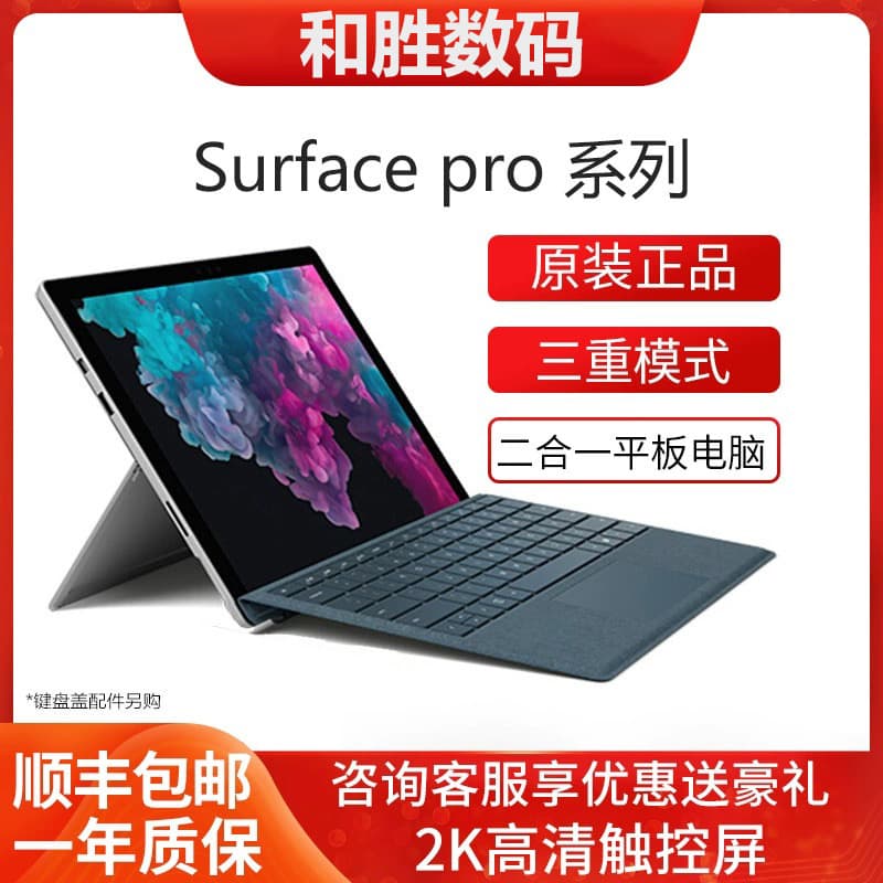 Surface Pro 3/4/5 2-in-1 tablet laptop 12.3 inches 2