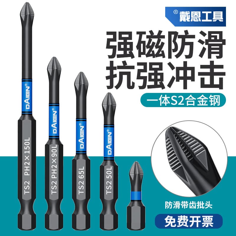 Strong magnetic anti-slip cross bit tungsten steel high hardness electric drill electric screwdriver electric batch extended beater set impact 4