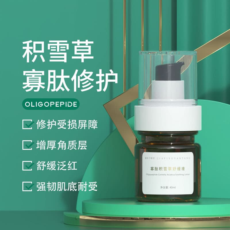 Beauty salon line red blood soothing centella asiatica essence polyoligopeptide sensitive skin repair and recovery liquid processing and customization 2