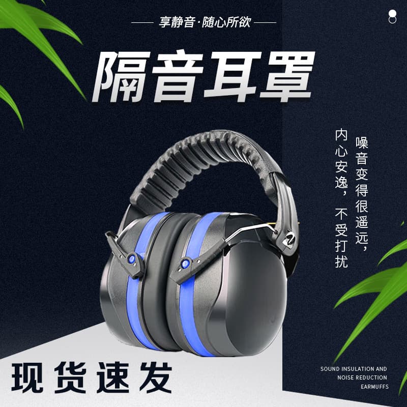 Non-sensory soundproof earmuffs, noise-cancelling headphones, industrial-grade anti-noise mute earplugs, head-mounted, dedicated for sleeping and learning 1
