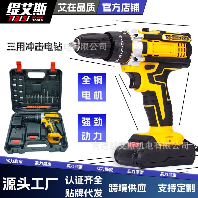 Source factory 21V electric drill lithium electric drill multi-function three-function impact drill electric screwdriver set 1
