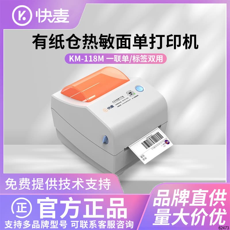 Kuaimai KM118M/118D/118DW Express Invoice Printer Cloud Printing Express Electronic Invoice Labeling Machine