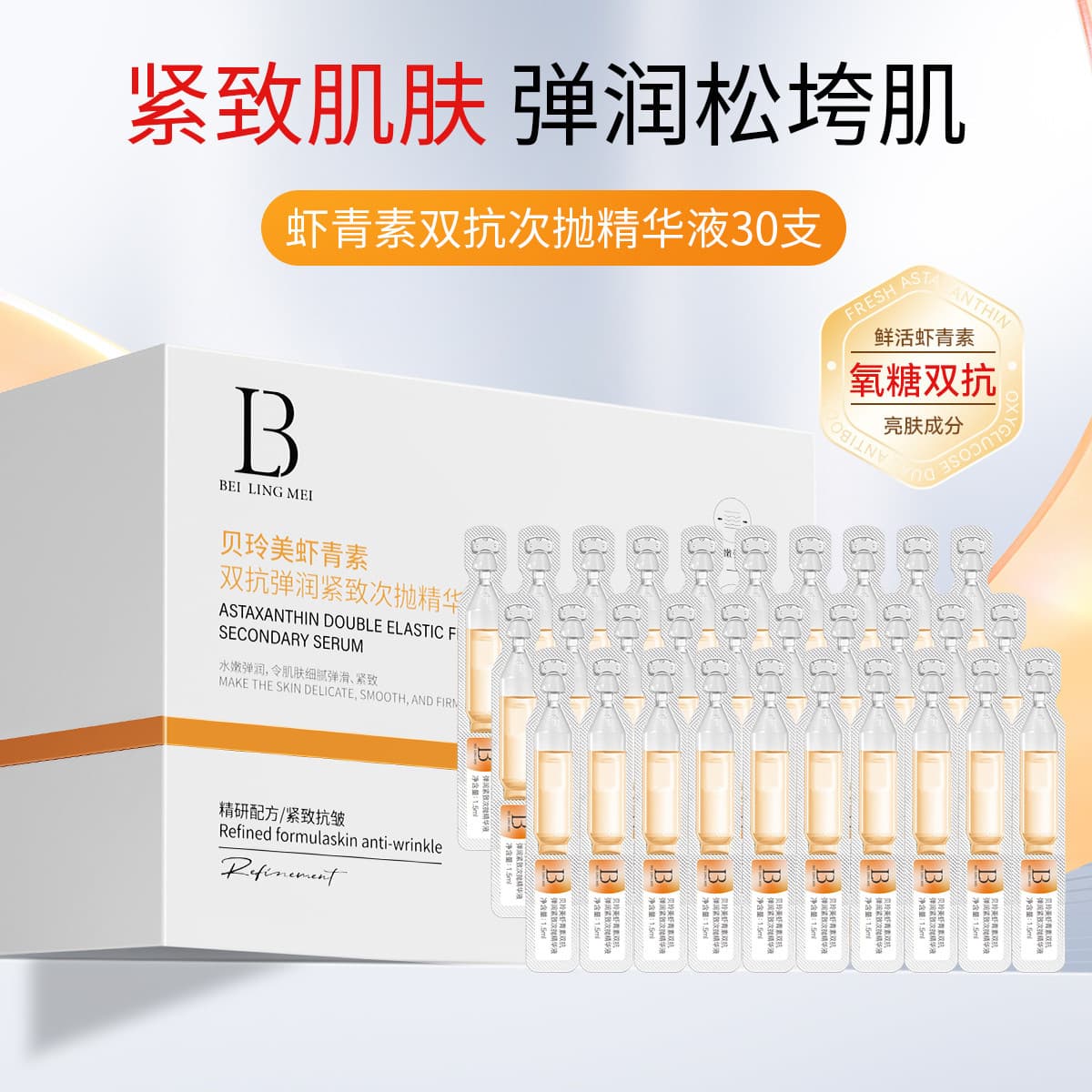 Astaxanthin Second-throw Essence VC Double Antioxidant Glycation Brightens Skin Color Improves Dullness Firming Anti-Wrinkle Official Authentic 4