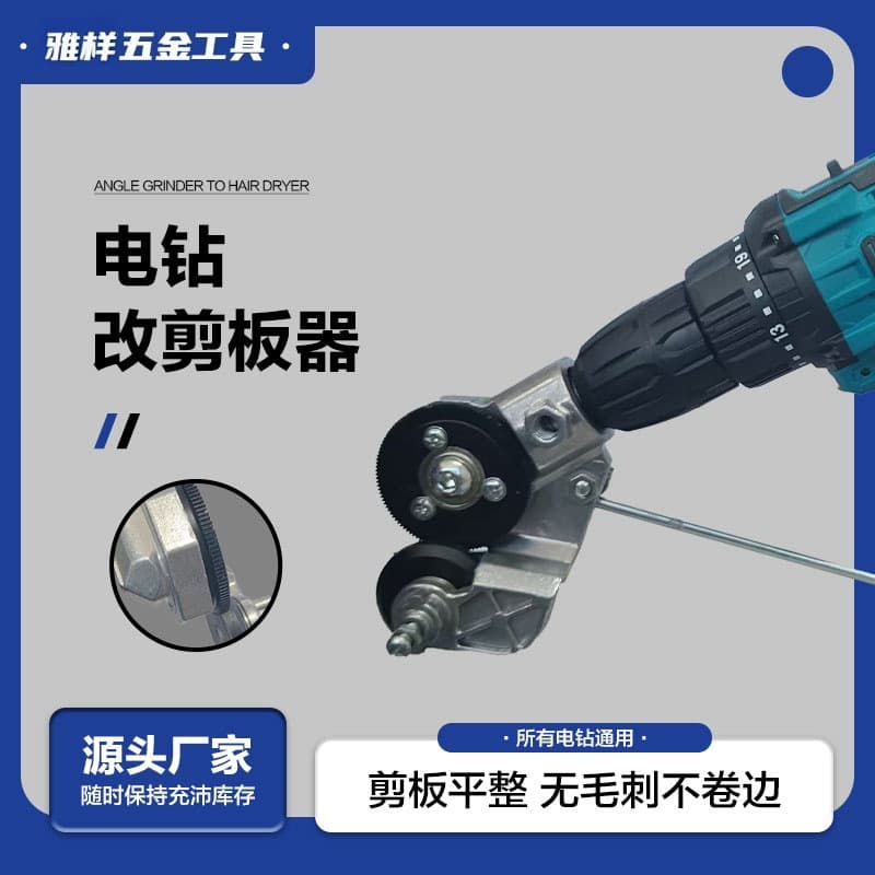 Yalike cross-border hand electric drill shear metal plate cutting artifact electric drill modified metal shears electric drill accessories tools 2