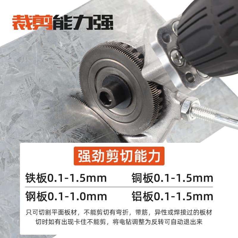 Yalike cross-border hand electric drill shear metal plate cutting artifact electric drill modified metal shears electric drill accessories tools 5