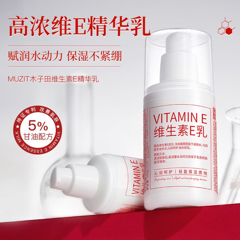 Popular Vitamin E Milk Hydrating and Moisturizing 100ml Facial Essence Milk Factory Wholesale and Direct Sales 2