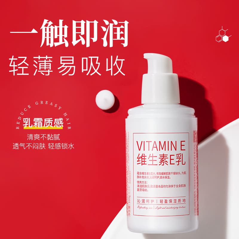 Popular Vitamin E Milk Hydrating and Moisturizing 100ml Facial Essence Milk Factory Wholesale and Direct Sales 3