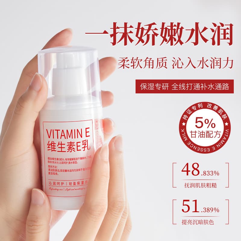 Popular Vitamin E Milk Hydrating and Moisturizing 100ml Facial Essence Milk Factory Wholesale and Direct Sales 4