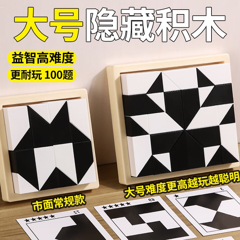 Puzzle hidden building block puzzle toy to cultivate children's spatial thinking and imagination ability parent-child interactive tabletop game 2