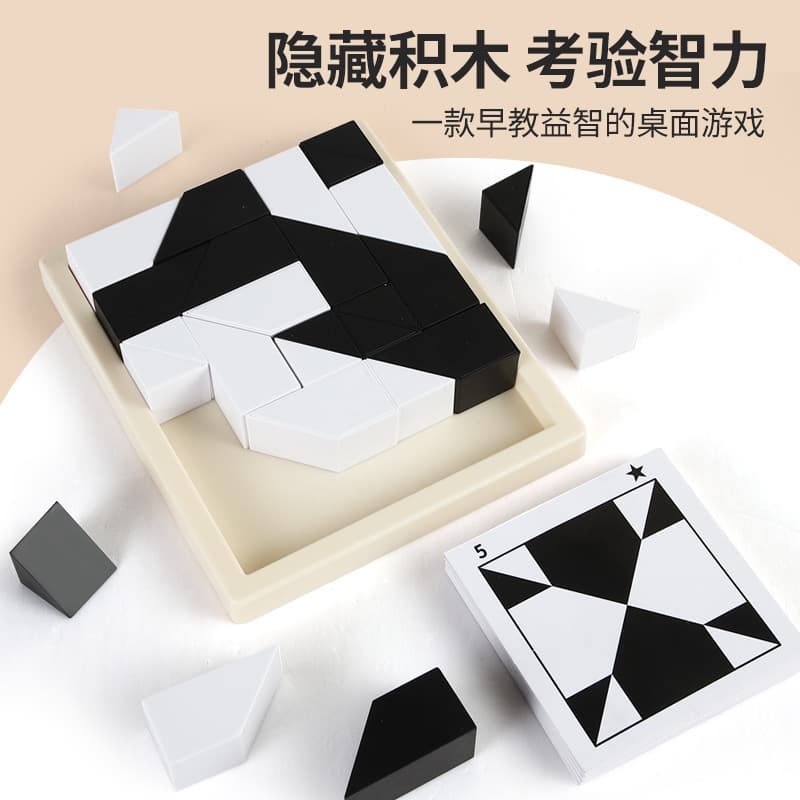 Puzzle hidden building block puzzle toy to cultivate children's spatial thinking and imagination ability parent-child interactive tabletop game 3