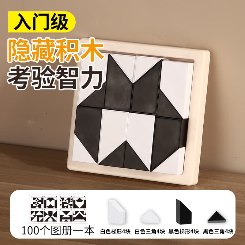 Puzzle hidden building block puzzle toy to cultivate children's spatial thinking and imagination ability parent-child interactive tabletop game 9