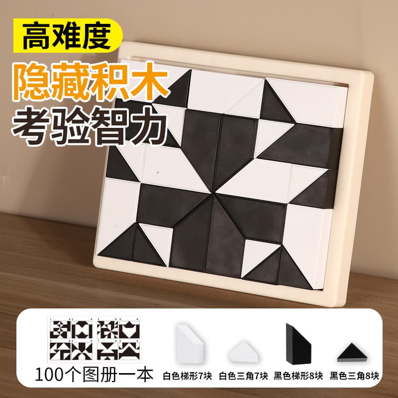 Puzzle hidden building block puzzle toy to cultivate children's spatial thinking and imagination ability parent-child interactive tabletop game 10