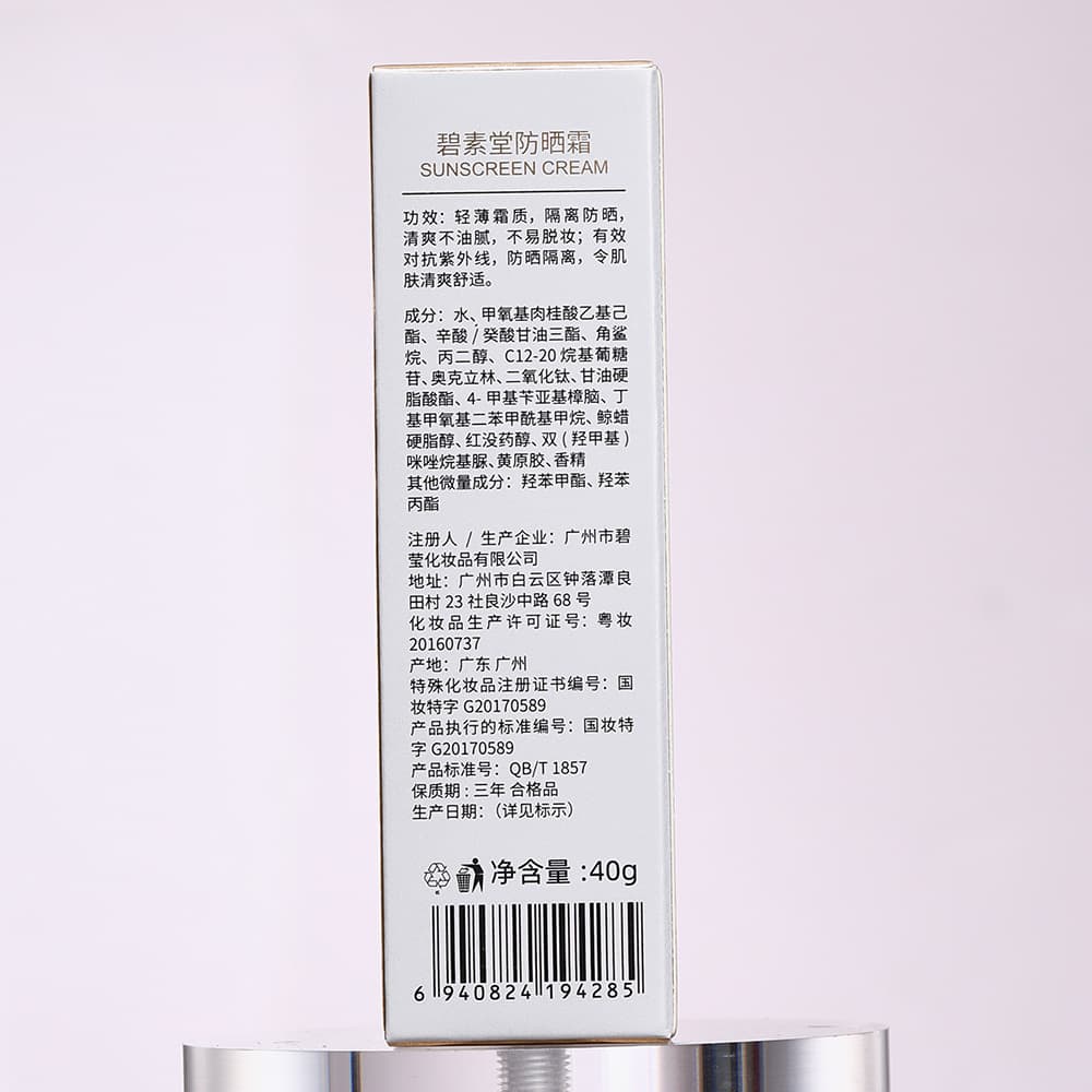 Bisutang Sunscreen Cream SPF50+ Facial UV Protection Body Isolation Cream Refreshing and Moisturizing Sunscreen Summer for Men and Women 5