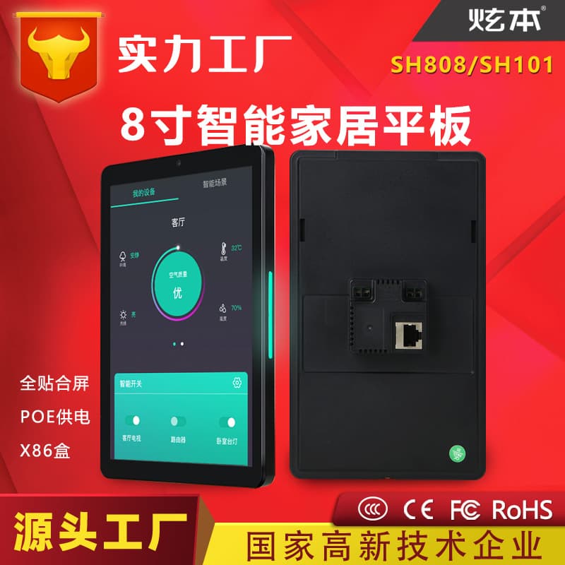 8-inch smart home central control screen POE powered hotel switch smart home smart voice 1
