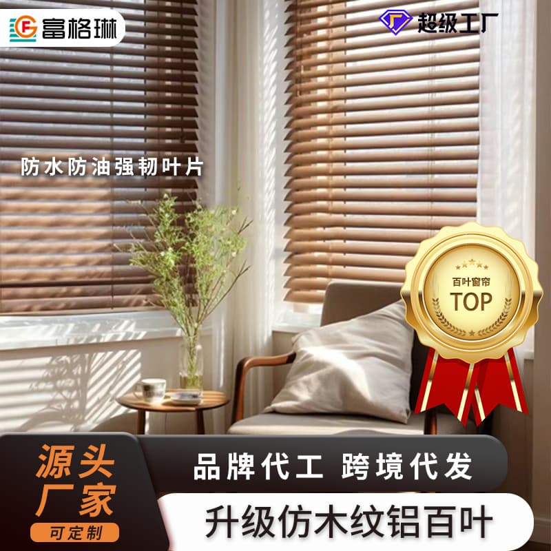 Imitation wood blinds wholesale aluminum alloy electric blinds living room office waterproof new Chinese style sunshade blinds 1