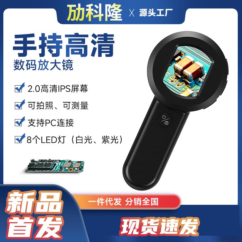 Cross-border new product portable high-definition electronic magnifying glass identification and appreciation tool electronic digital microscope 2