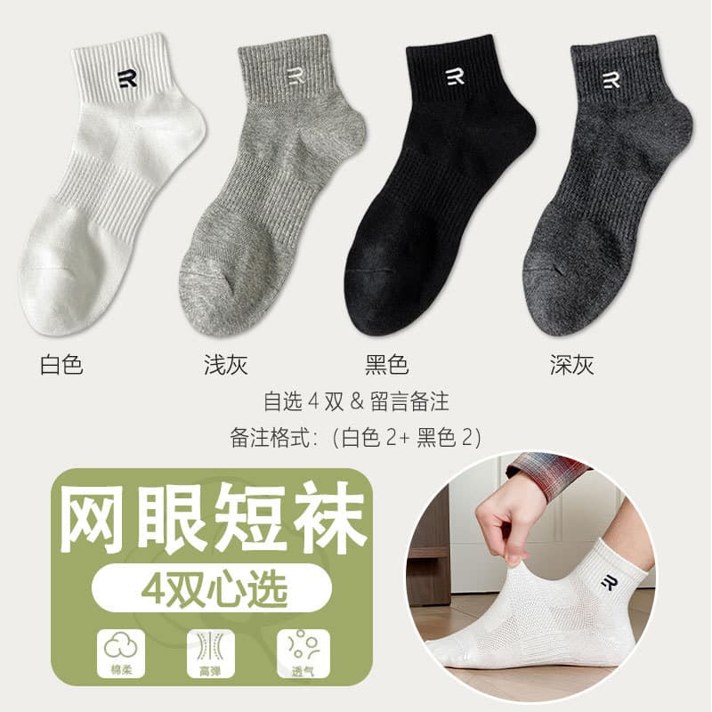 Socks men's short-tube embroidered R waist sports men's boat socks black and white solid color mesh breathable socks four seasons cotton socks 8
