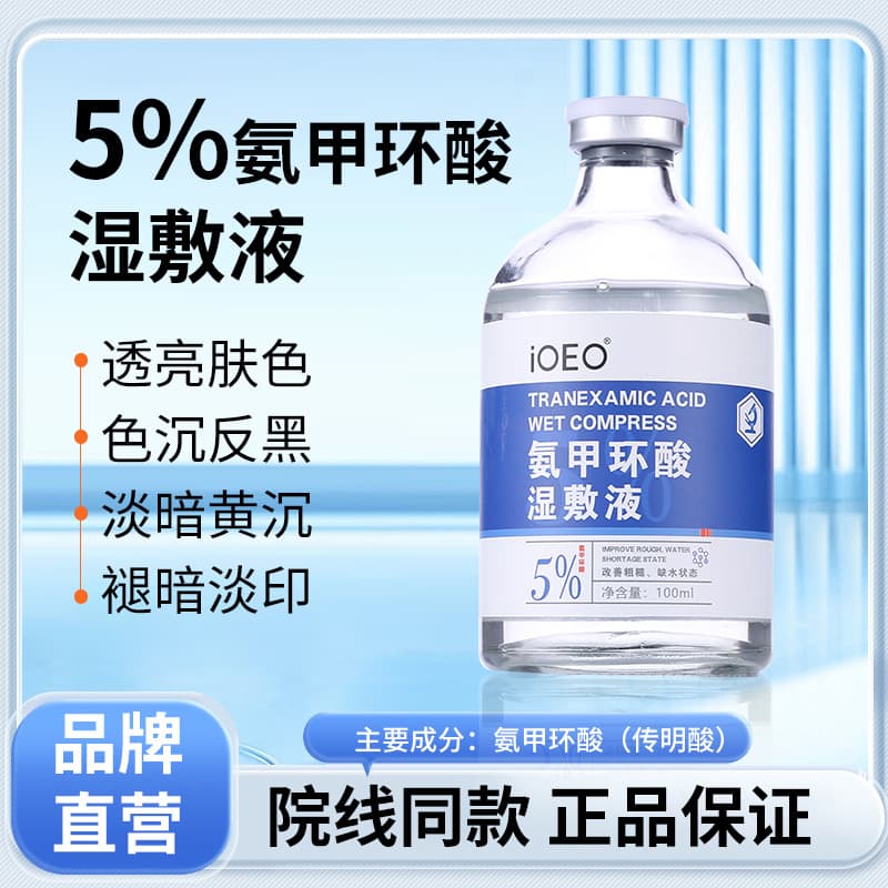 iOEO tranexamic acid wet compress 100ml dull hydrating moisturizing tranexamic acid essence wet compress water wholesale 1