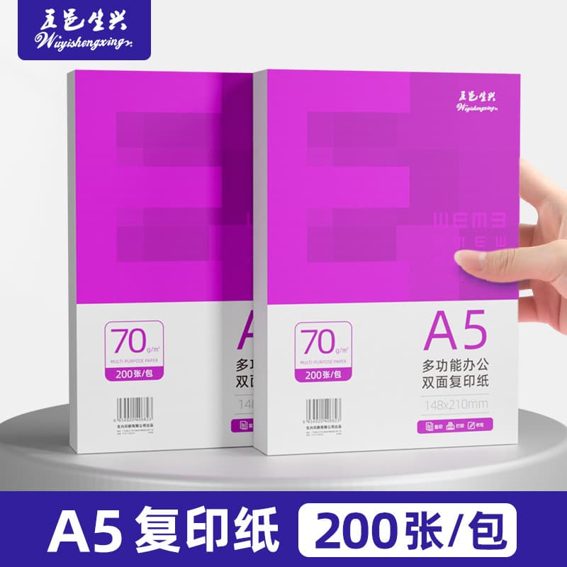 Shengxing A5 voucher paper 80 grams a4 paper printing paper morning MG stationery 70 grams copy paper a4 one box 5 packs office 2