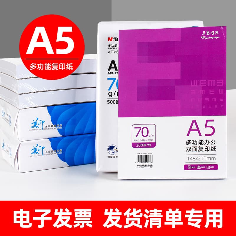 Shengxing A5 voucher paper 80 grams a4 paper printing paper morning MG stationery 70 grams copy paper a4 one box 5 packs office 3