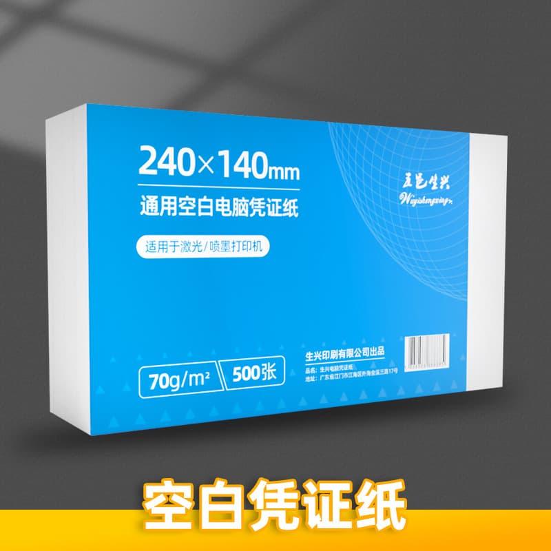 Shengxing A5 voucher paper 80 grams a4 paper printing paper morning MG stationery 70 grams copy paper a4 one box 5 packs office 4