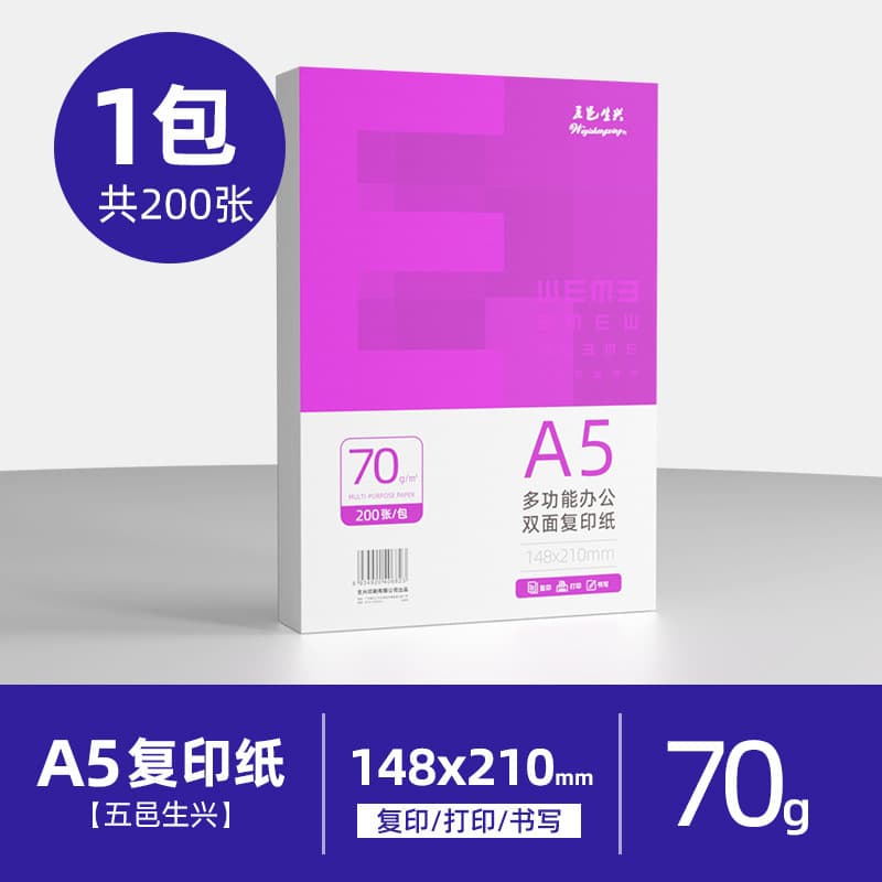 Shengxing A5 voucher paper 80 grams a4 paper printing paper morning MG stationery 70 grams copy paper a4 one box 5 packs office 7