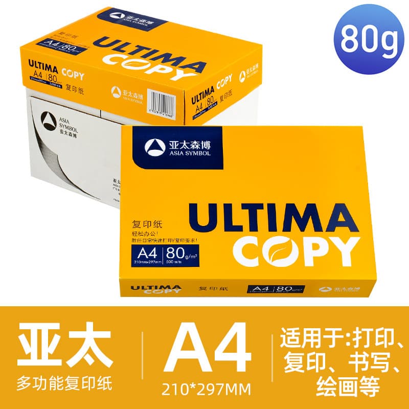 Shengxing A5 voucher paper 80 grams a4 paper printing paper morning MG stationery 70 grams copy paper a4 one box 5 packs office 8
