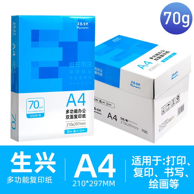Shengxing A5 voucher paper 80 grams a4 paper printing paper morning MG stationery 70 grams copy paper a4 one box 5 packs office 10
