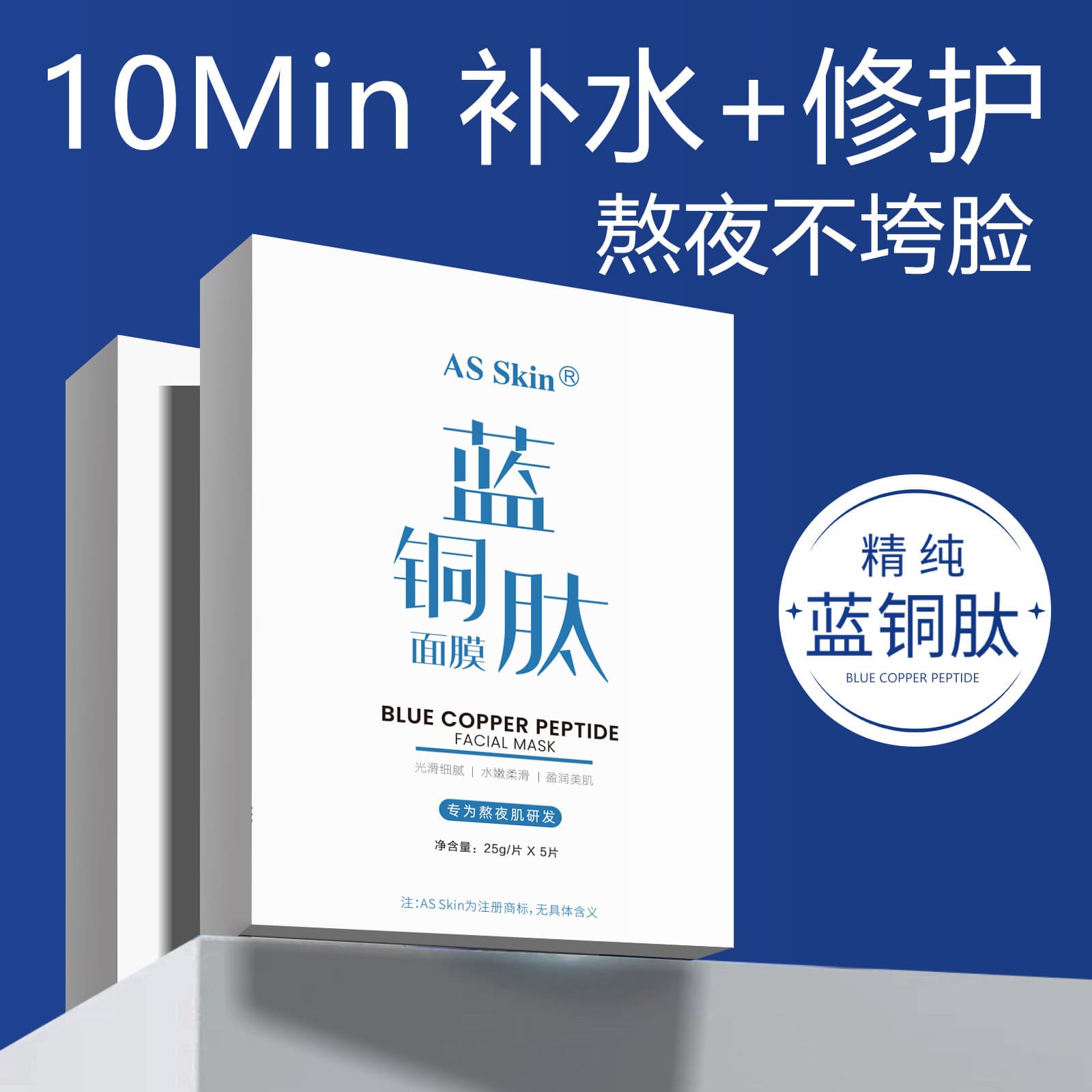 Authentic 1% blue copper peptide hydrating mask, moisturizing, repairing, firming, fine lines, oil control, brightening dark yellow sensitive skin, available 2