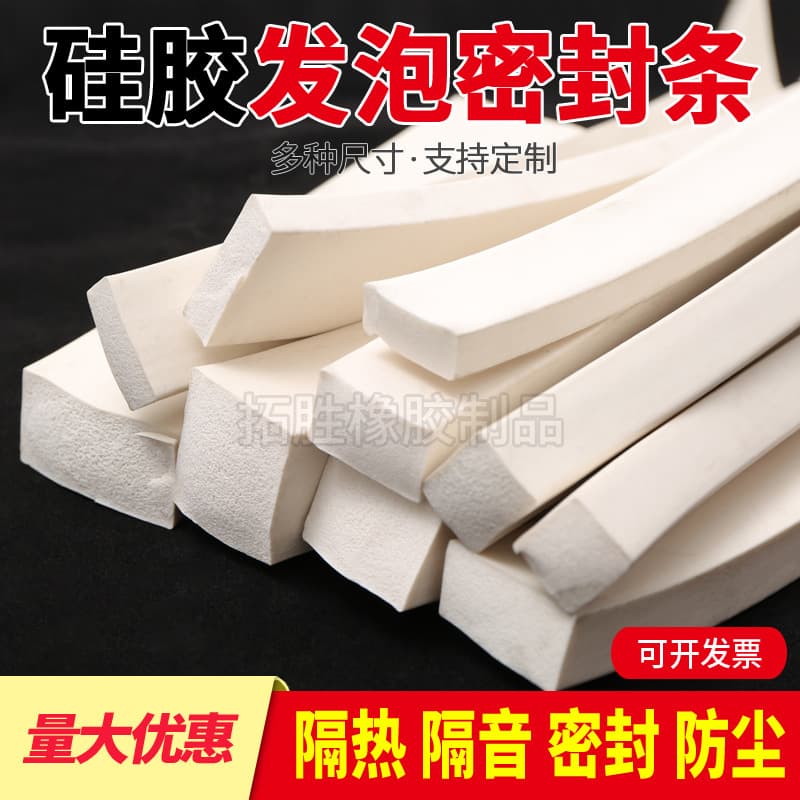 Silicone foam sealing strip manufacturer, high temperature resistance, shock absorption, dustproof, waterproof and anti-collision strip, rubber strip, square strip, sponge strip 1