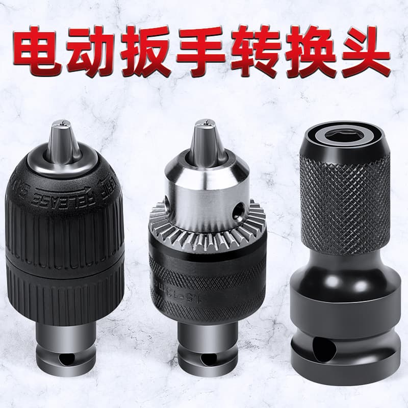 Electric wrench converter accessories set, drill bit, wind cannon, telescopic sleeve, chuck, electric board adapter 2