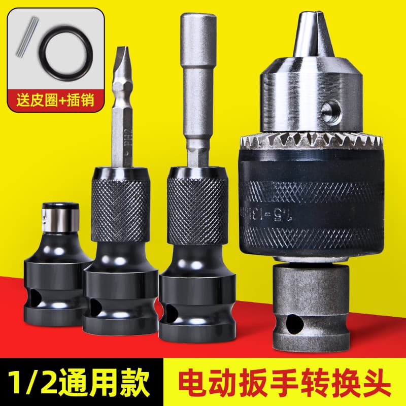 Electric wrench converter accessories set, drill bit, wind cannon, telescopic sleeve, chuck, electric board adapter 3