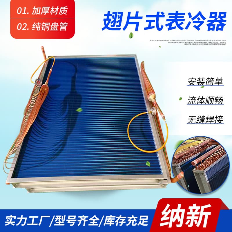 Fin type surface cooler drying cooling heating dehumidification air conditioning radiator fin type evaporative surface cooler wholesale 1