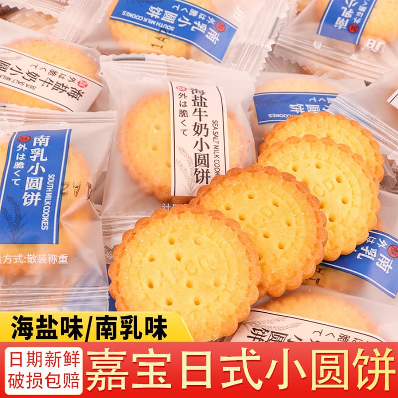Japanese-style sea salt pancakes, milk crackers, individual small packages, nutritious children's snacks, whole box 1